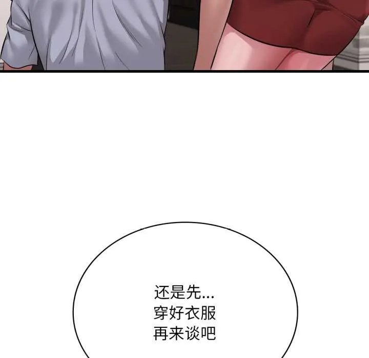 渴望占有她 第95話 第109页