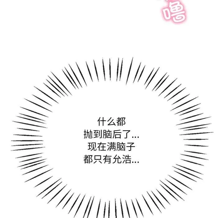 渴望占有她 第95話 第23页
