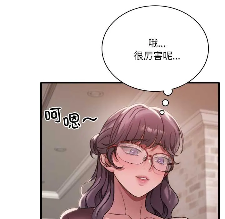 渴望占有她 第95話 第71页