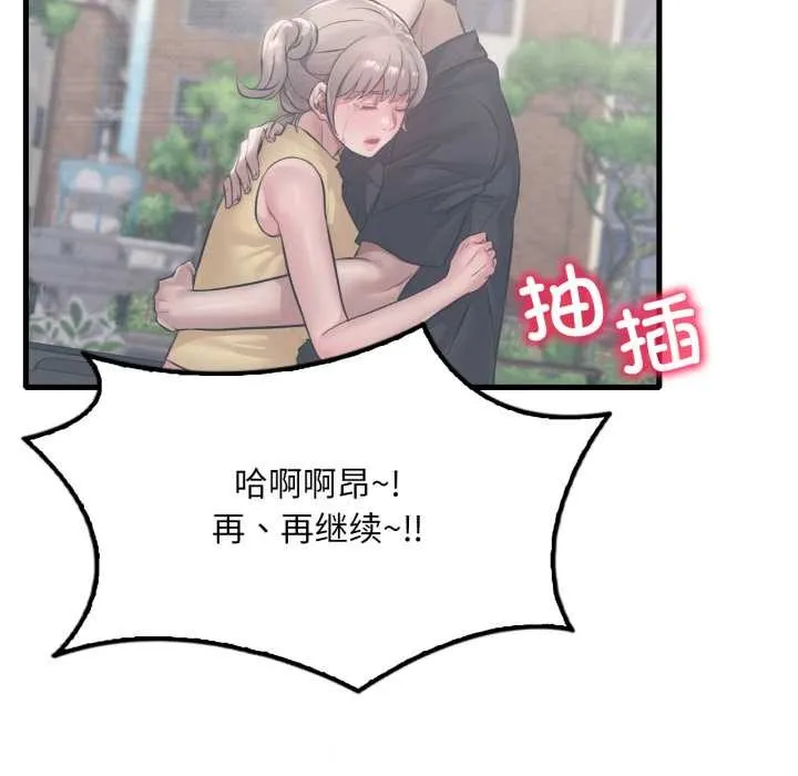 渴望占有她 第95話 第10页