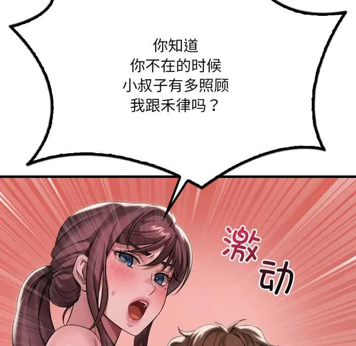 渴望占有她 第95話 第83页