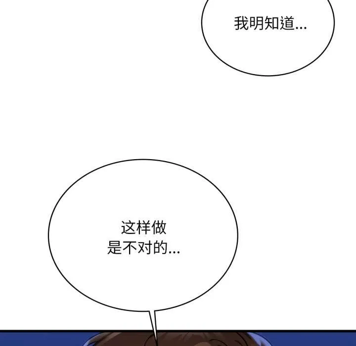 渴望占有她 第95話 第99页