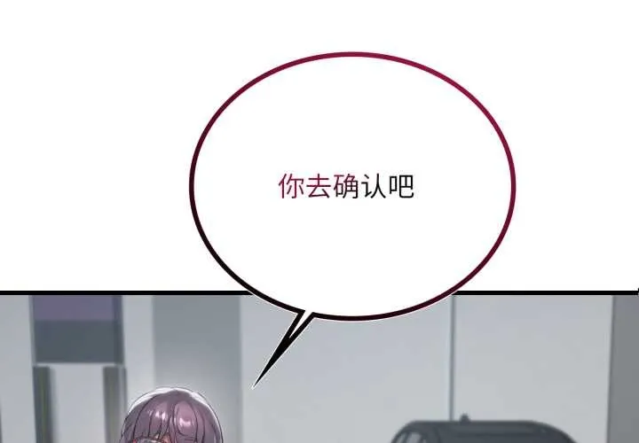 渴望占有她 第95話 第3页