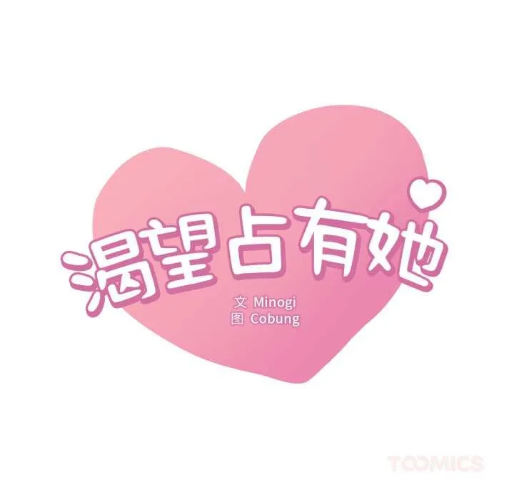 渴望占有她 第95話 第8页