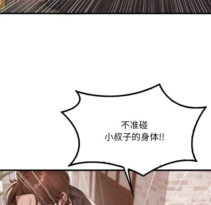 渴望占有她 第95話 第79页