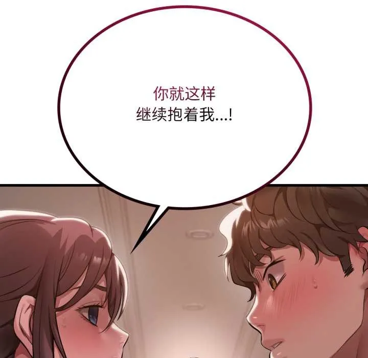 渴望占有她 第95話 第65页