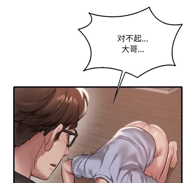 渴望占有她 第95話 第95页