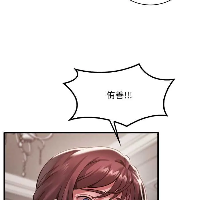 渴望占有她 第95話 第18页