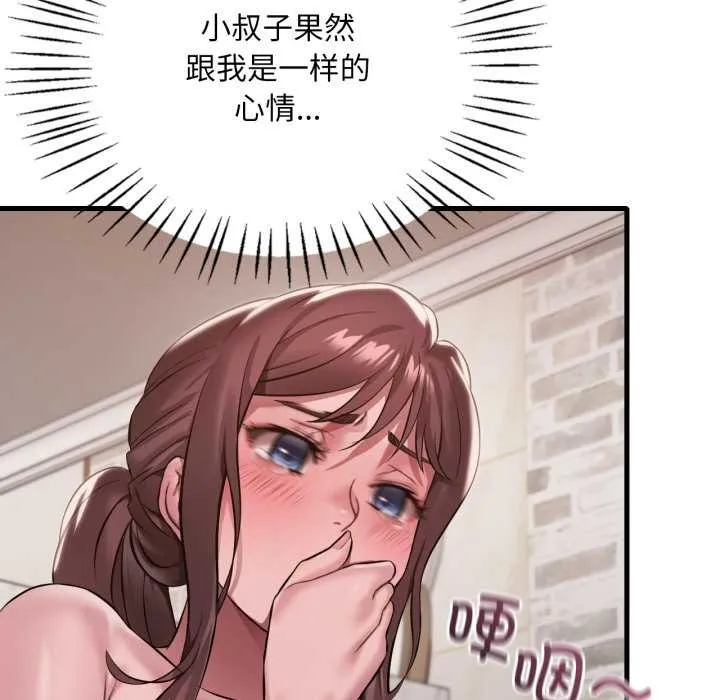 渴望占有她 第95話 第106页