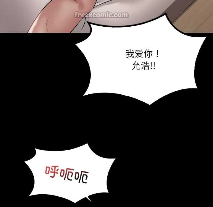 渴望占有她 第84話 第84页