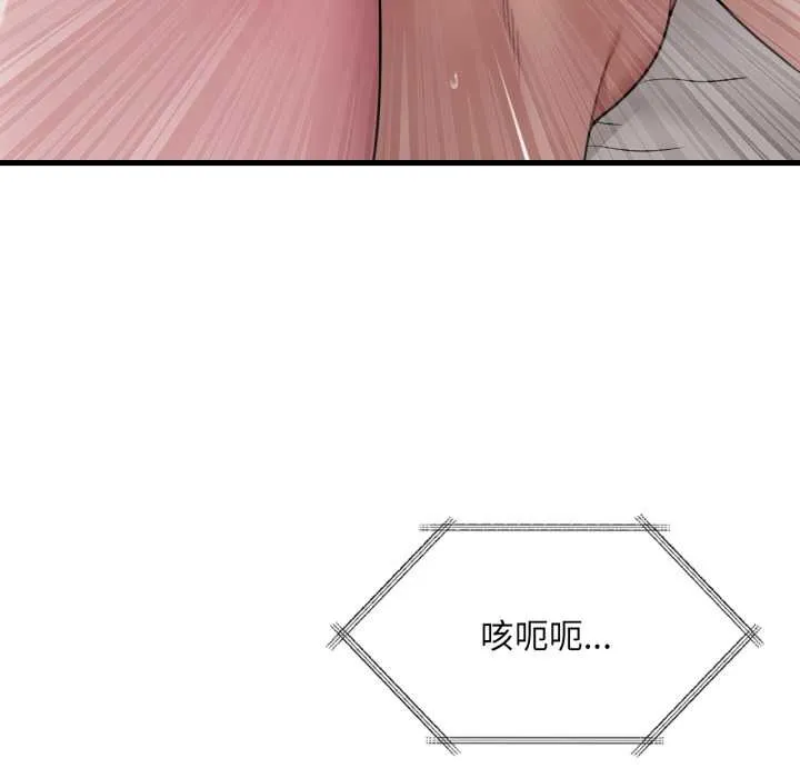 渴望占有她 第84話 第47页