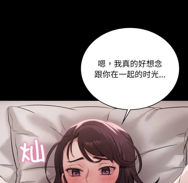 渴望占有她 第84話 第77页