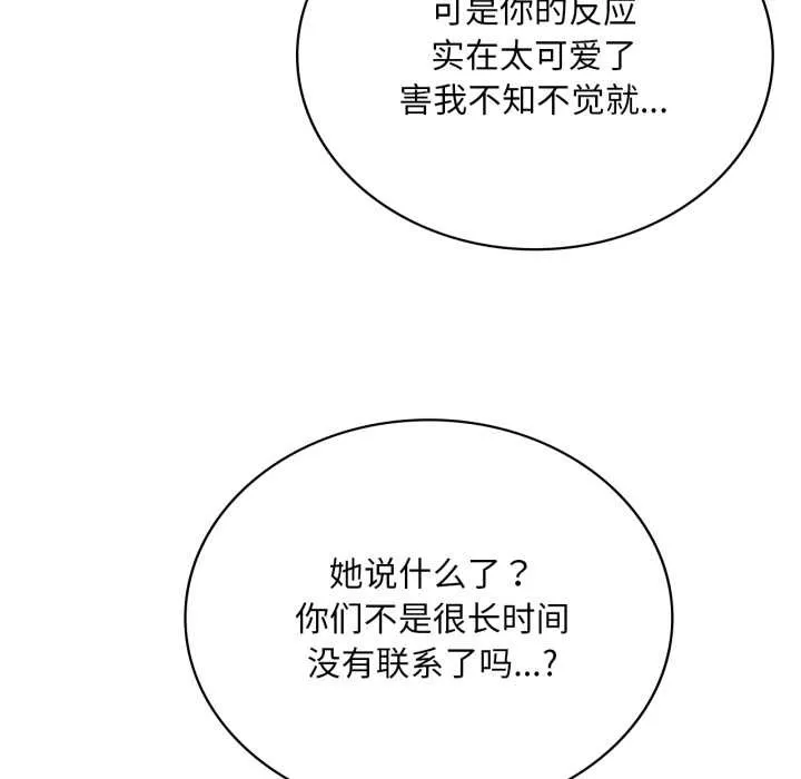 渴望占有她 第84話 第61页