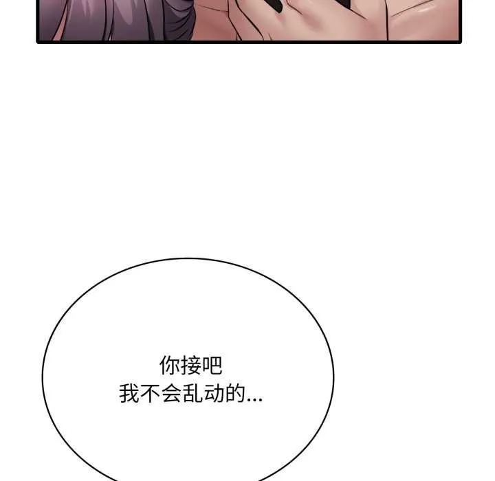 渴望占有她 第84話 第26页