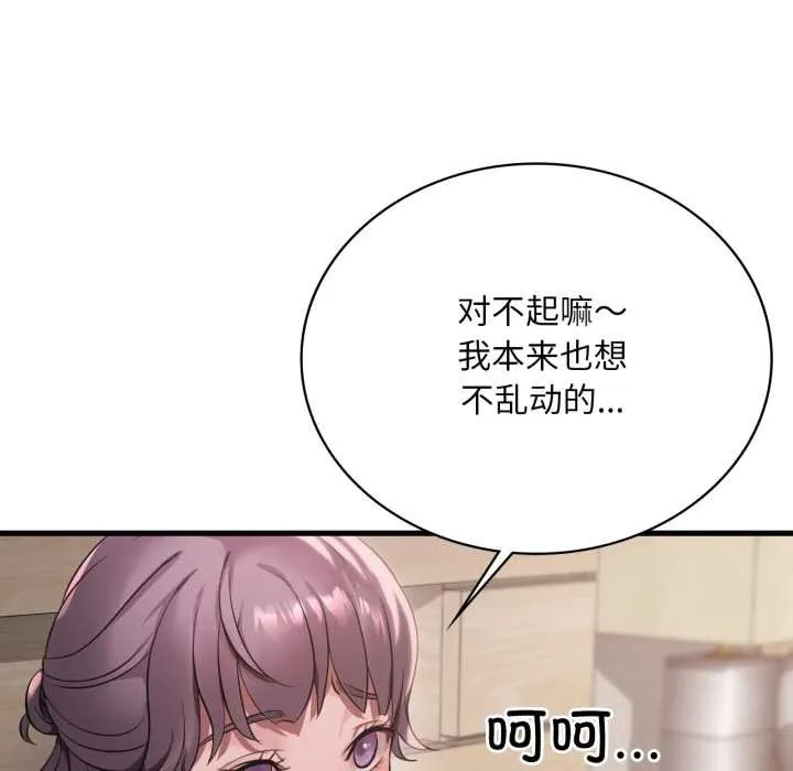 渴望占有她 第84話 第59页