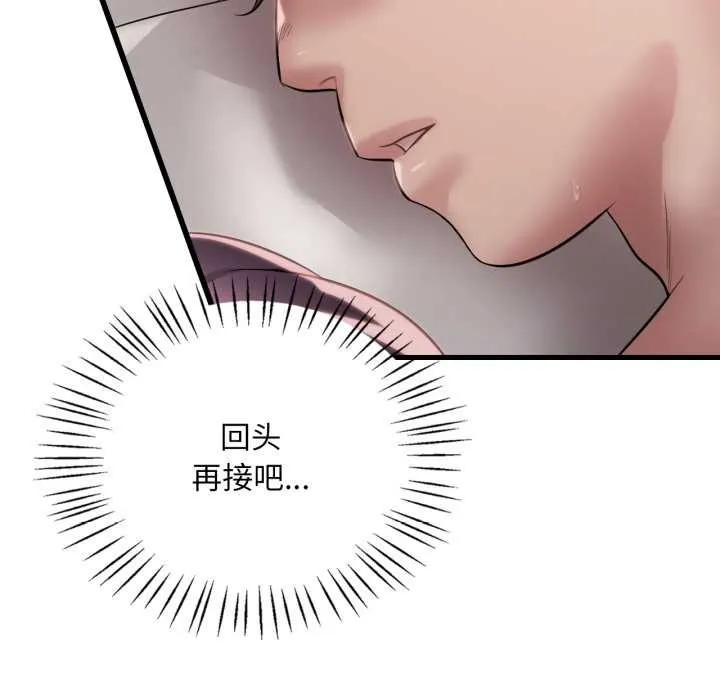 渴望占有她 第84話 第17页