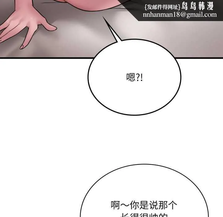 渴望占有她 第84話 第67页