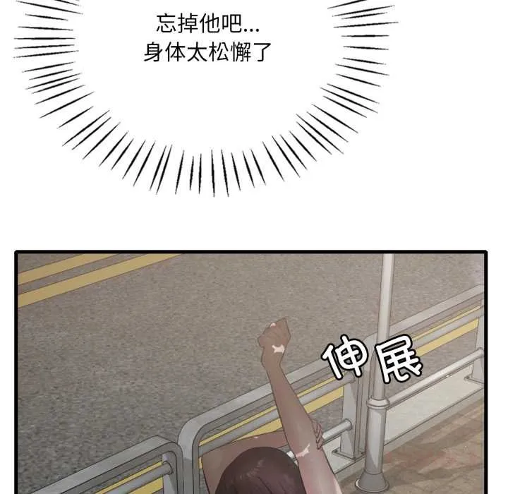 渴望占有她 第84話 第99页
