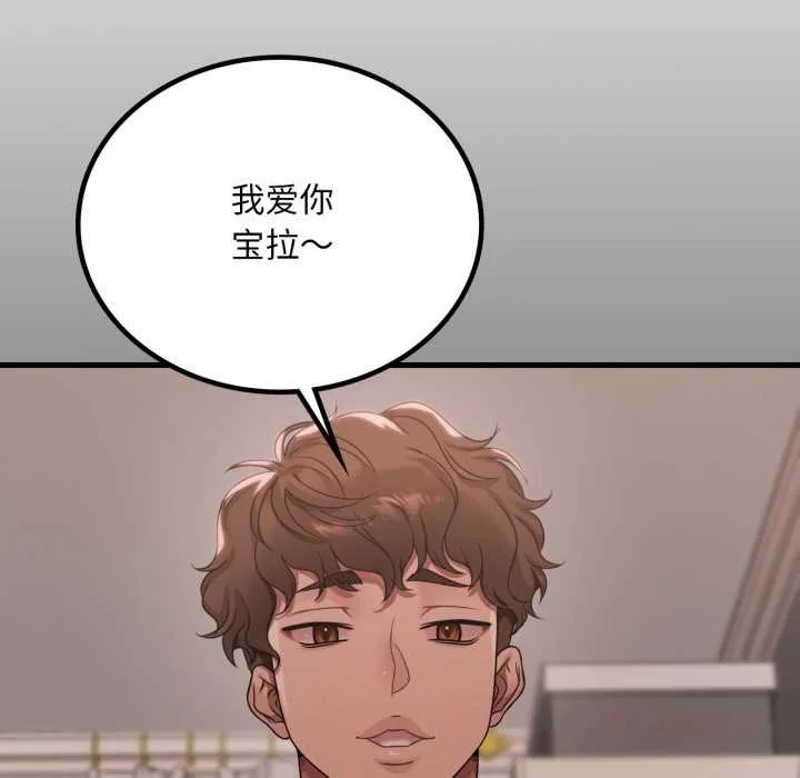 渴望占有她 第84話 第75页