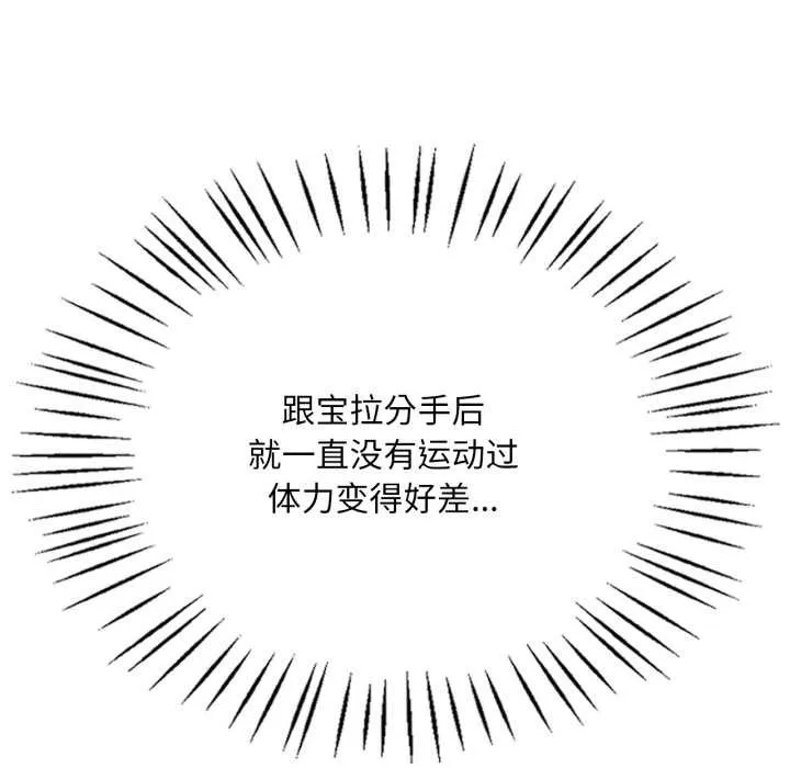 渴望占有她 第84話 第113页