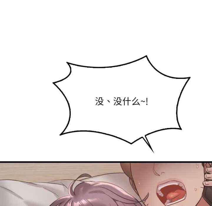 渴望占有她 第84話 第40页