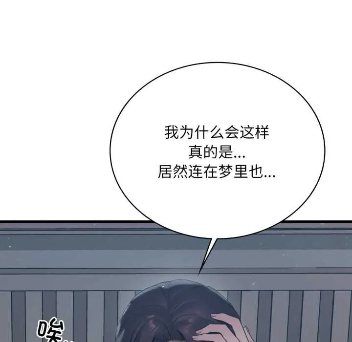 渴望占有她 第84話 第90页