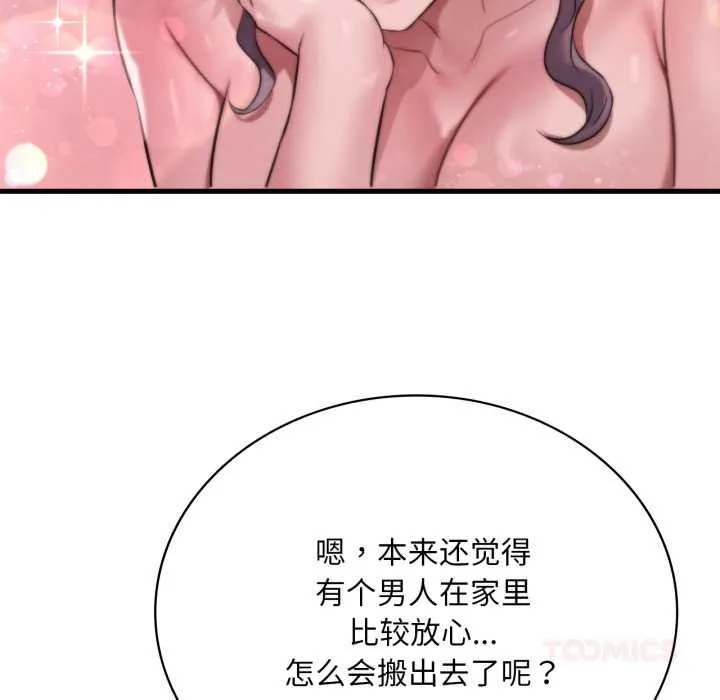 渴望占有她 第84話 第69页