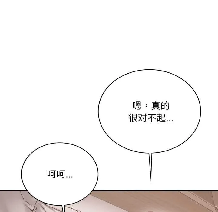 渴望占有她 第84話 第34页