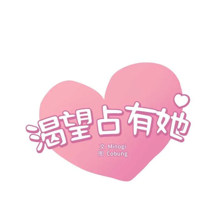 渴望占有她 第84話 第6页
