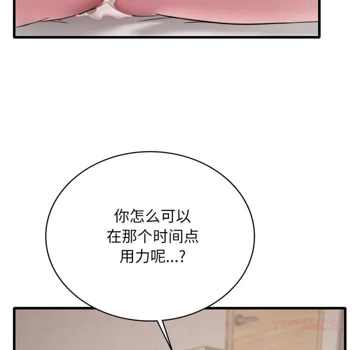 渴望占有她 第84話 第57页