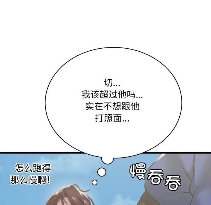 渴望占有她 第84話 第115页