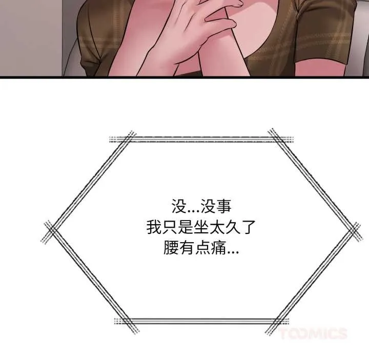 渴望占有她 第84話 第51页