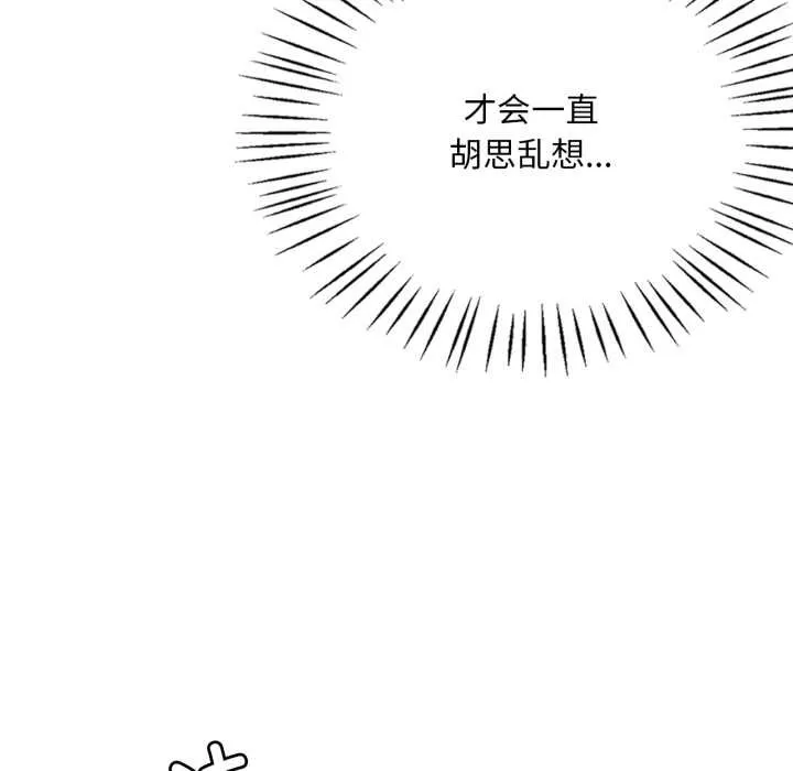 渴望占有她 第84話 第101页