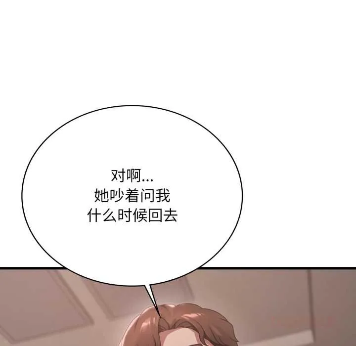 渴望占有她 第84話 第63页