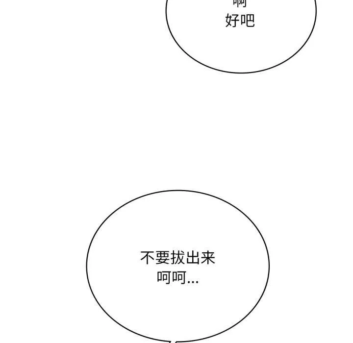 渴望占有她 第84話 第20页