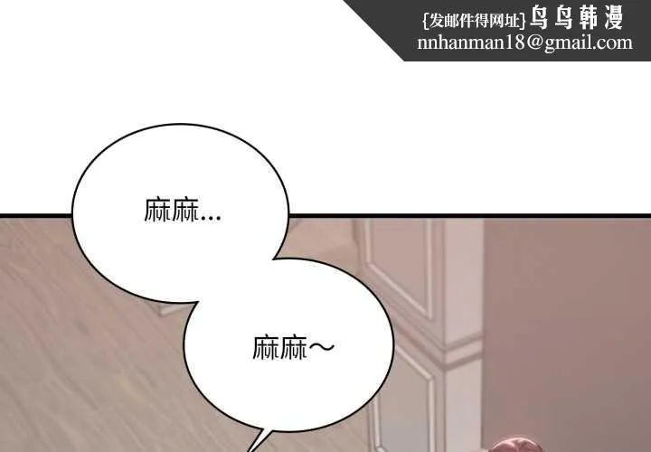 渴望占有她 第84話 第1页