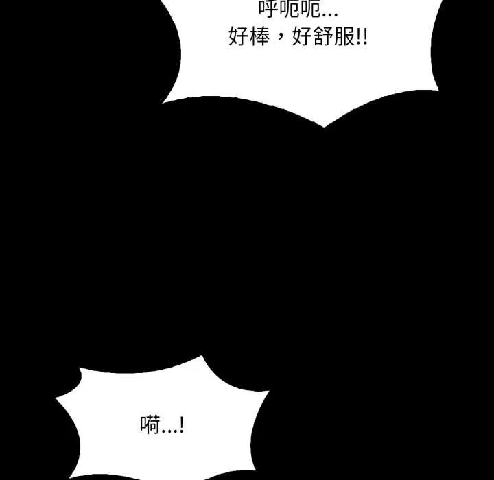 渴望占有她 第84話 第86页