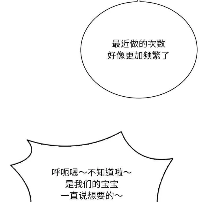渴望占有她 第84話 第11页
