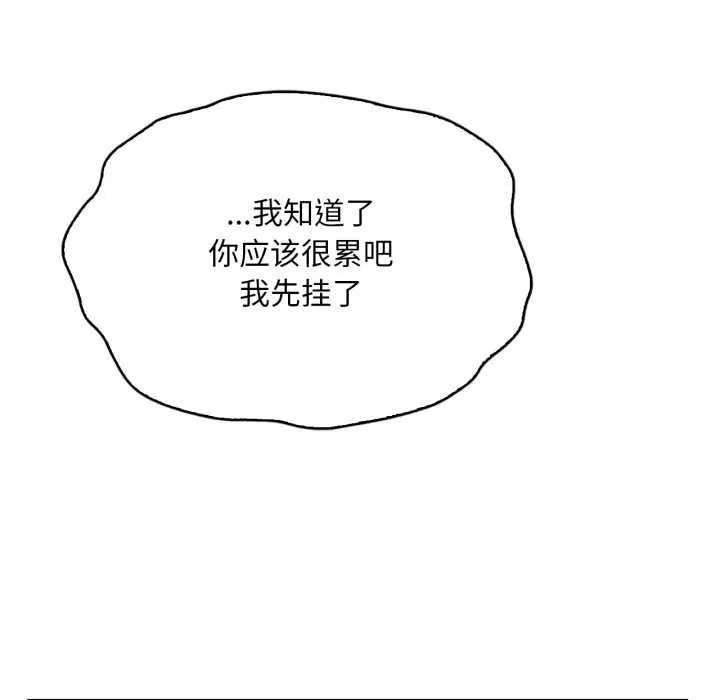 渴望占有她 第84話 第52页
