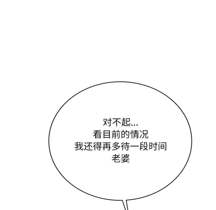 渴望占有她 第84話 第32页