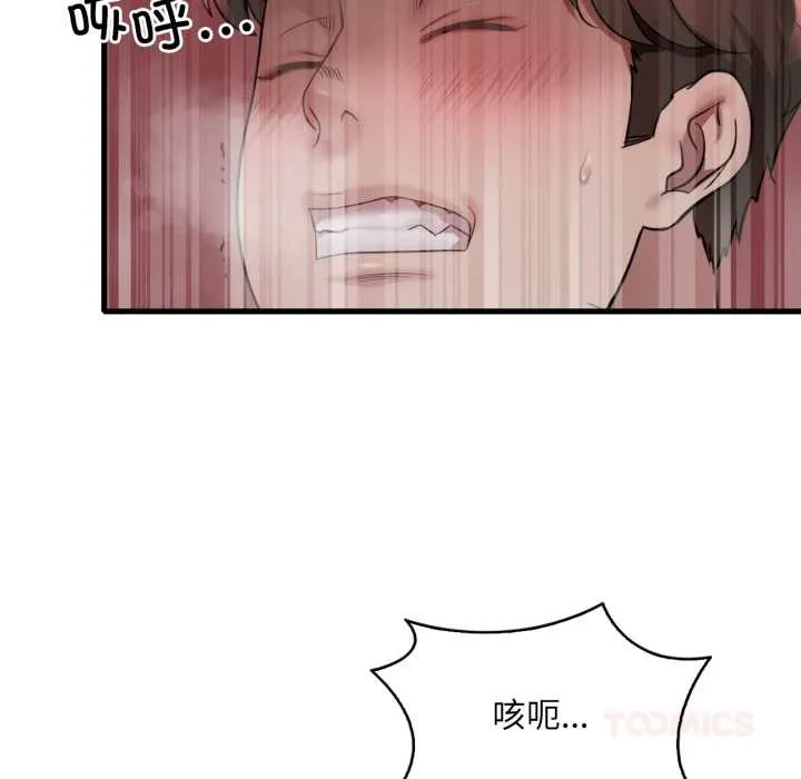 渴望占有她 第84話 第45页