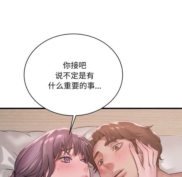 渴望占有她 第84話 第18页