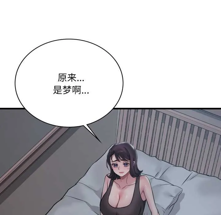 渴望占有她 第84話 第88页