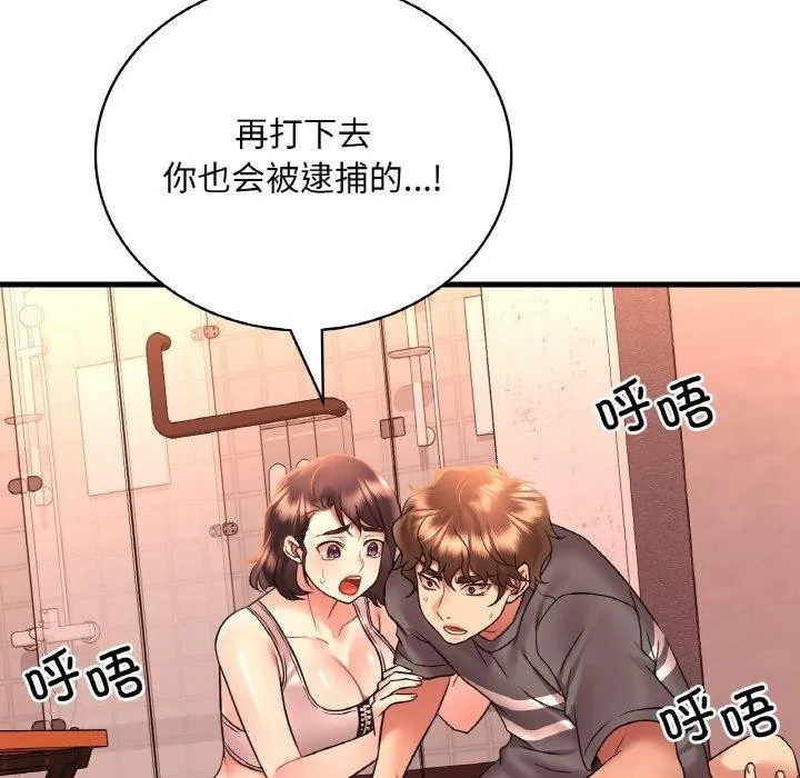 渴望占有她 第53話 第53页