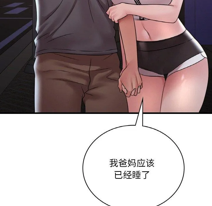 渴望占有她 第53話 第82页