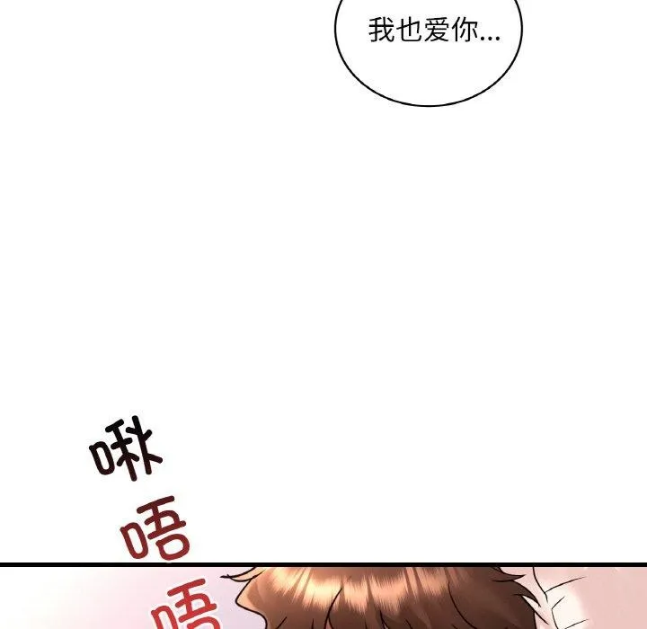 渴望占有她 第53話 第121页