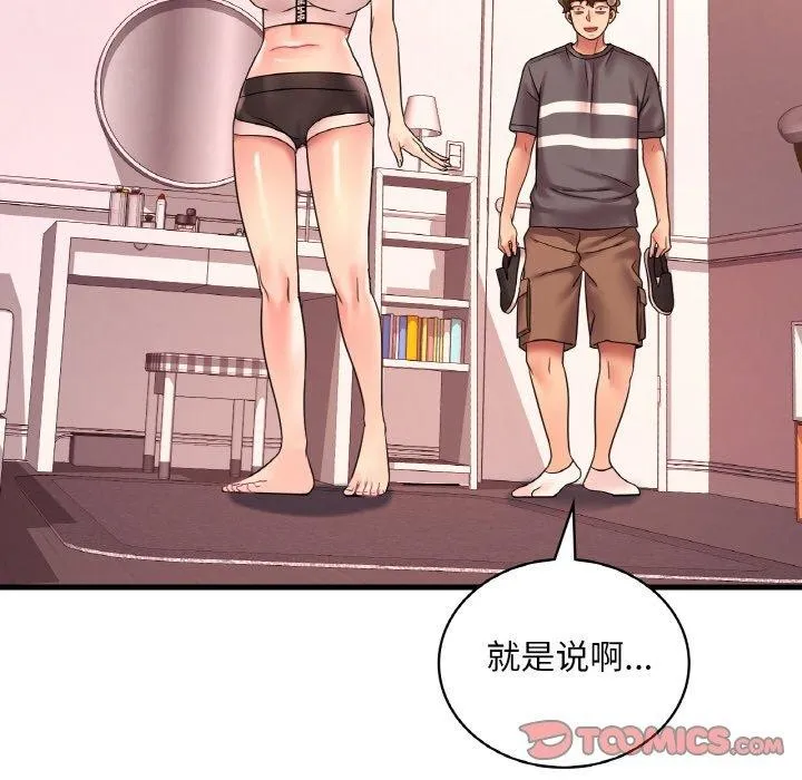 渴望占有她 第53話 第93页