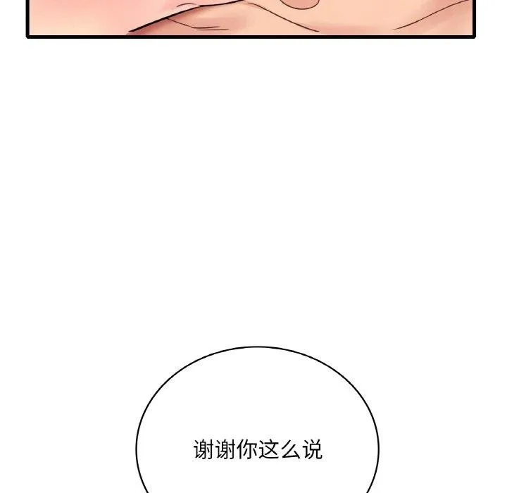 渴望占有她 第53話 第117页