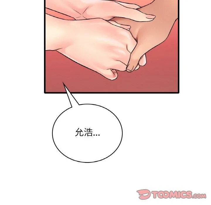 渴望占有她 第53話 第75页