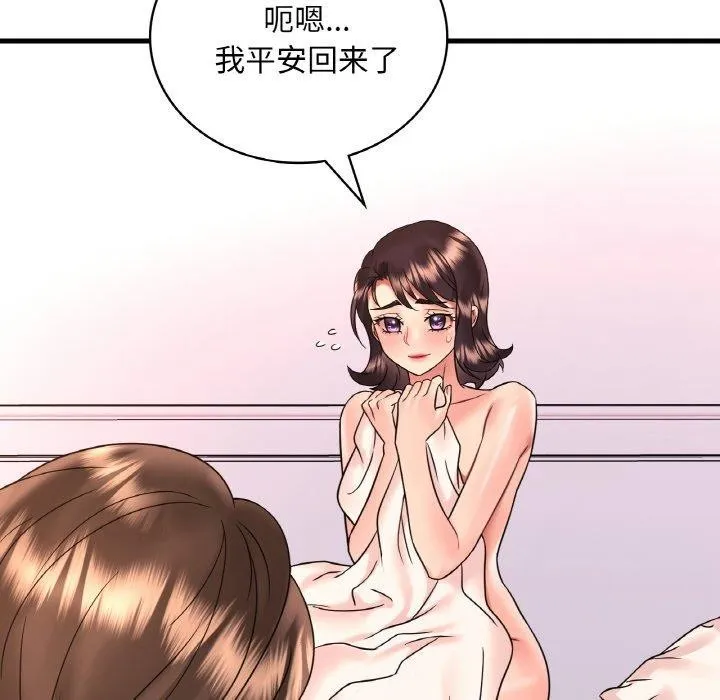 渴望占有她 第53話 第145页